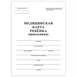 Медицинская карта ребёнка, форма №026/у-2000, 16 л., картон, А4 (200x280 мм), белая, STAFF, 130210 - фото 13548303