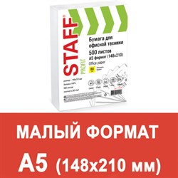 Бумага офисная МАЛОГО ФОРМАТА (148х210), А5, 80 г/м2, 500 л., марка С, STAFF "Profit", 146% (CIE), 110446 - фото 13548346