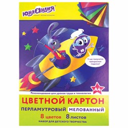 Картон цветной А4 МЕЛОВАННЫЙ ПЕРЛАМУТРОВЫЙ, 8 листов, 8 цветов, в папке, ЮНЛАНДИЯ, 200х290 мм, "ПОЛЕТ", 111322 - фото 13549542