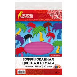 Цветная бумага А4 ГОФРИРОВАННАЯ ДВУСТОРОННЯЯ, 10 листов 10 цветов, 160 г/м2, ОСТРОВ СОКРОВИЩ, 210х297 мм, 111944 - фото 13549595