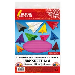 Цветная бумага А4 ГОФРИРОВАННАЯ, 10 листов 20 цветов, 160 г/м2, ОСТРОВ СОКРОВИЩ, 210х297 мм, 111945 - фото 13549596