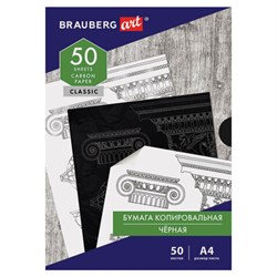 Бумага копировальная (копирка) черная А4, 50 листов, BRAUBERG ART "CLASSIC", 112404 - фото 13549672