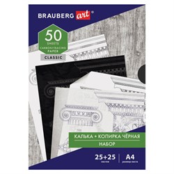 Бумага копировальная (копирка) черная (25листов) + калька (25листов), BRAUBERG ART "CLASSIC", 112406 - фото 13549674