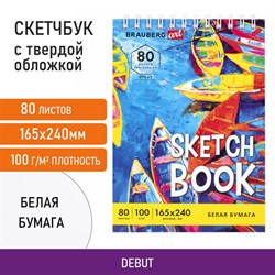 Скетчбук белая бумага 100 г/м2 165х240 мм, 80 л., гребень, твердая обложка, BRAUBERG ART DEBUT, 112985 - фото 13549741