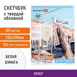 Скетчбук, белая бумага 100 г/м2, 210х290 мм, 80 л., гребень, твердая обложка, BRAUBERG ART DEBUT, 112987 - фото 13549743