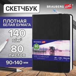 Скетчбук, белая бумага 140 г/м2 90х140 мм, 80 л., КОЖЗАМ, резинка, BRAUBERG ART CLASSIC, черный, 113180 - фото 13549784