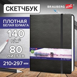 Скетчбук, белая бумага 140 г/м2 210х297 мм, 80 л., КОЖЗАМ, резинка, BRAUBERG ART CLASSIC, черный, 113184 - фото 13549788