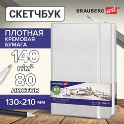 Скетчбук, слоновая кость 140 г/м2 130х210 мм, 80 л., КОЖЗАМ, резинка, BRAUBERG ART CLASSIC, белый, 113192 - фото 13549796