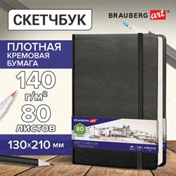 Скетчбук, слоновая кость 140 г/м2 130х210 мм, 80 л., КОЖЗАМ, резинка, BRAUBERG ART CLASSIC, черный, 113194 - фото 13549798