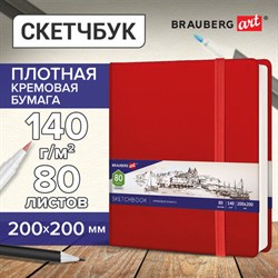 Скетчбук, слоновая кость 140 г/м2 200х200 мм, 80 л., КОЖЗАМ, резинка, BRAUBERG ART CLASSIC, красный, 113195 - фото 13549799