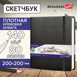 Скетчбук, слоновая кость 140 г/м2 200х200 мм, 80 л., КОЖЗАМ, резинка, BRAUBERG ART CLASSIC, черный, 113196 - фото 13549800