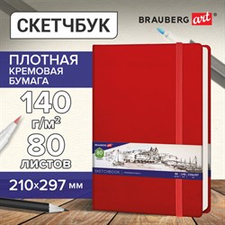 Скетчбук, слоновая кость 140 г/м2 210х297 мм, 80 л., КОЖЗАМ, резинка, BRAUBERG ART CLASSIC, красный, 113199 - фото 13549803