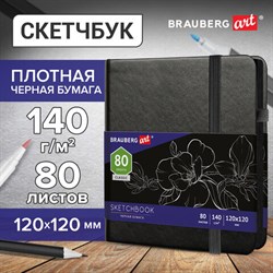 Скетчбук, черная бумага 140 г/м2, 120х120 мм, 80 л., КОЖЗАМ, резинка, карман, BRAUBERG ART CLASSIC, черный, 113202 - фото 13549806