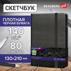 Скетчбук, черная бумага 140 г/м2, 130х210 мм, 80 л., КОЖЗАМ, резинка, карман, BRAUBERG ART CLASSIC, черный, 113203 - фото 13549807