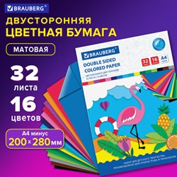 Цветная бумага А4 2-сторонняя офсетная, 32 листа 16 цветов, на скобе, BRAUBERG, 200х280 мм, "Фламинго", 113541 - фото 13549845