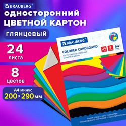 Картон цветной А4 МЕЛОВАННЫЙ, 24 листа, 8 цветов, в папке, BRAUBERG, 200х290 мм, "Цвета", 113550 - фото 13549854