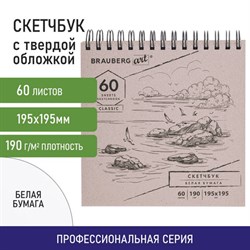 Скетчбук, белая бумага 190 г/м2, 195х195 мм, 60 л., гребень, твердая обложка, BRAUBERG ART CLASSIC, 113852 - фото 13549897