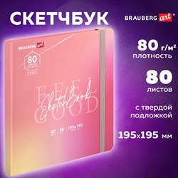 Скетчбук, белая бумага 80 г/м2, 195х195 мм, 80 л., резинка, твердый, BRAUBERG ART DEBUT "Уноколор", 114583 - фото 13549987