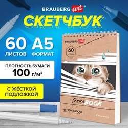 Скетчбук, белая бумага 100 г/м2, 140х201 мм, 60 л., гребень, жёсткая подложка, BRAUBERG ART DEBUT, "Котик!", 115062 - фото 13550000