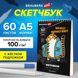 Скетчбук, белая бумага 100 г/м2, 140х201 мм, 60 л., гребень, подложка, BRAUBERG ART DEBUT, "Порисуем", 115063 - фото 13550001