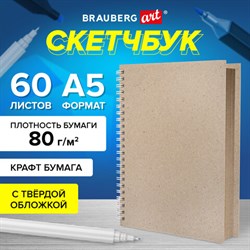 Скетчбук, крафт бумага 80 г/м2, 145х205 мм, 60 л., гребень, твердая обложка, BRAUBERG ART DEBUT, 115065 - фото 13550003