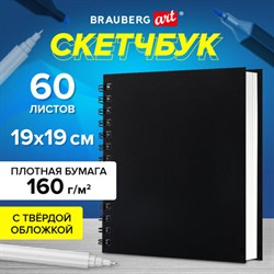 Скетчбук, белая бумага 160 г/м2, 190х190 мм, 60 л., гребень, твёрдая обложка ЧЕРНАЯ, BRAUBERG ART CLASSIC, 115074 - фото 13550012