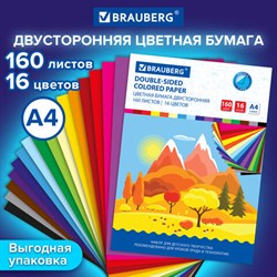 Цветная бумага А4 ТОНИРОВАННАЯ В МАССЕ, 160 листов, 16 цветов, 80 г/м2, BRAUBERG, 115089 - фото 13550020