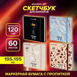 Скетчбук для маркеров 120 г/м2, 195х195 мм, 60 л., твердая обложка, резинка, BRAUBERG ART PREMIERE, МИКС, 115106 - фото 13550033