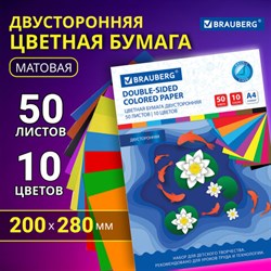 Цветная бумага А4 2-сторонняя офсетная, 50 листов 10 цветов, в папке, BRAUBERG, 200х280 мм, "Рыбки", 115170 - фото 13550050