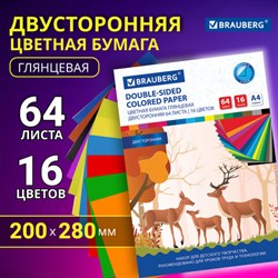 Цветная бумага А4 2-сторонняя мелованная, 64 листа 16 цветов, склейка, BRAUBERG, 200х280 мм, "Олени", 115172 - фото 13550052