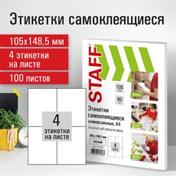 Этикетка самоклеящаяся 105х148,5 мм, 4 этикетки, белая, 80 г/м2, 100 листов, STAFF, 115176 - фото 13550056