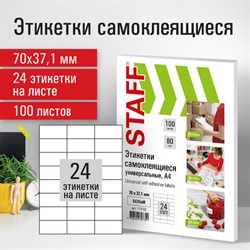 Этикетка самоклеящаяся 70х37,1 мм, 24 этикетки, белая, 80 г/м2, 100 листов, STAFF, 115183 - фото 13550063