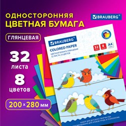 Цветная бумага А4 мелованная, 32 листа, 8 цветов, на скобе, BRAUBERG, 200х280 мм, "Птицы", 115488 - фото 13550106