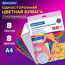 Цветная бумага А4 ГОЛОГРАФИЧЕСКАЯ, 8 листов 8 цветов, BRAUBERG, "ЗВЕЗДЫ", 124719 - фото 13550285