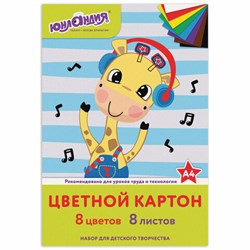 Картон цветной А4 немелованный (матовый), 8 листов 8 цветов, в папке, ЮНЛАНДИЯ, 200х290 мм, "ВЕСЕЛЫЙ ЖИРАФИК", 129568 - фото 13550525