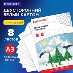 Картон белый БОЛЬШОГО ФОРМАТА, А3, МЕЛОВАННЫЙ (глянцевый), 8 листов, BRAUBERG, 297х420 мм, "Зимняя сказка", 129901 - фото 13550558