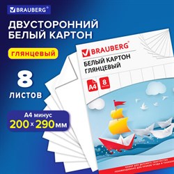 Картон белый А4 МЕЛОВАННЫЙ (белый оборот), 8 листов, в папке, BRAUBERG, 200х290 мм, "Лодочка", 129906 - фото 13550563