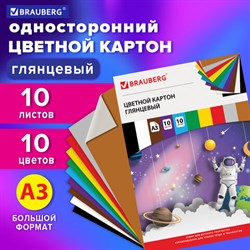 Картон цветной БОЛЬШОГО ФОРМАТА, А3, МЕЛОВАННЫЙ (глянцевый), 10 листов 10 цветов, BRAUBERG, 297х420 мм, "Галактика", 129908 - фото 13550565