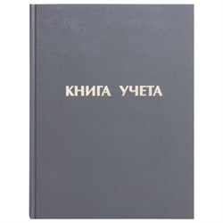 Книга учета 96 л., линия, твердая, бумвинил, блок офсет, А4 (210х265 мм), STAFF, 130043 - фото 13550618