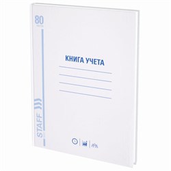 Книга учета 80 л., клетка, твердая, глянцевая, блок офсет, А4 (210х265 мм), STAFF, 130071 - фото 13550626