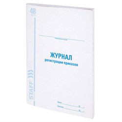 Журнал регистрации приказов, 48 л., картон, блок офсет, А4 (200х290 мм), STAFF, 130079 - фото 13550630