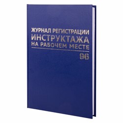 Журнал регистрации инструктажа на рабочем месте, 96 л., бумвинил, блок офсет, А4 200х290 мм, BRAUBERG, 130188 - фото 13550666