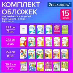 Обложки ПВХ для тетрадей и учебников, НАБОР 15 шт., ПЛОТНЫЕ, 110 мкм, универсальные, прозрачные, BRAUBERG, 271263 - фото 13550883