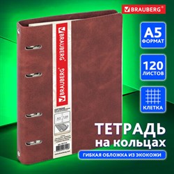 Тетрадь на кольцах А5 (180х220 мм), 120 листов, под кожу, клетка, BRAUBERG "Main", коричневый, 401710 - фото 13550952