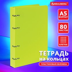 Тетрадь на кольцах А5 160х215 мм, 80 л., пластик, клетка, BRAUBERG, "Салатовый", 403250 - фото 13551010