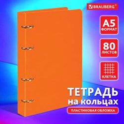 Тетрадь на кольцах А5 160х215 мм, 80 л., пластик, клетка, BRAUBERG, "Оранжевый", 403253 - фото 13551013