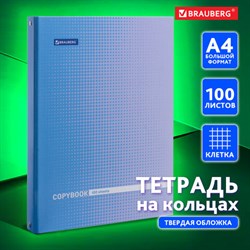 Тетрадь на кольцах БОЛЬШАЯ А4 (225х300 мм), 100 листов, твердый картон, клетка, BRAUBERG, Градиент, 403272 - фото 13551017