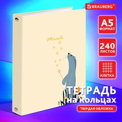 Тетрадь на кольцах А5 (175х215 мм), 240 листов, твердый картон, клетка, BRAUBERG, Miracle, 404093 - фото 13551135