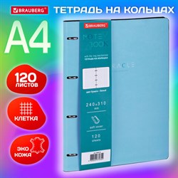 Тетрадь на кольцах БОЛЬШАЯ А4 (240х310 мм), 120 л., под кожу, BRAUBERG VISTA, &quot;Пастельная&quot;, 404514