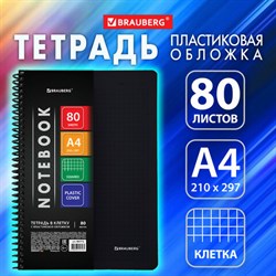 Тетрадь А4 80 л. BRAUBERG "Metropolis", спираль пластиковая, клетка, обложка пластик, ЧЕРНЫЙ, 404742 - фото 13551259